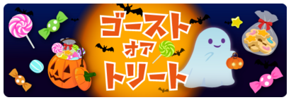 2015_Halloween_G or T_.png
