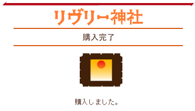 2017otoshidama_日の出壁紙・橙購入.png
