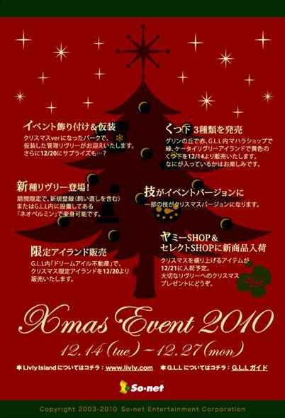 クリスマスイベント2010告知.jpg