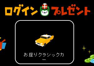 ログインPお座りクラシックカー.jpg