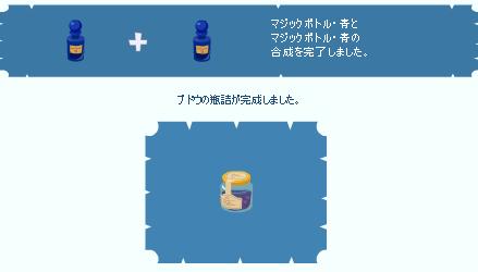 青×青ブドウの瓶詰.jpg