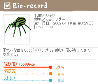 ｼﾞｮﾛｳｸﾞﾓ1 Bio-record.png
