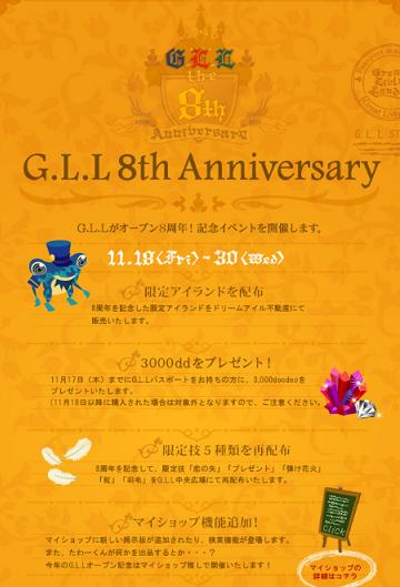 G.L.L8th_Anniversary告知.jpg