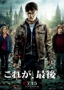 HARRY POTTER AND THE DEATHLY HALLOWS PART II2.jpg