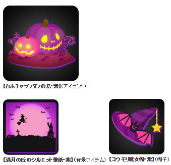 Halloween_koumori2 アイテム紫.png