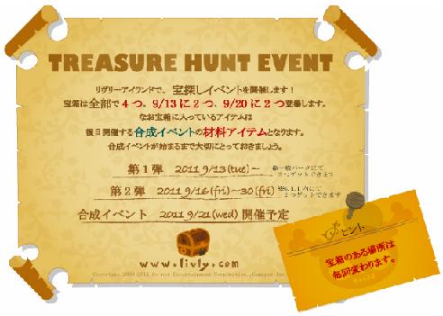 TREASURE HUNT EVENT告知.jpg