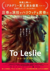 To Leslie　トゥ・レスリー.jpg