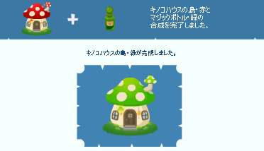 a kousaku2_合成 キノコハウスの島・緑.png
