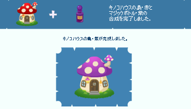 a kousaku3_合成 キノコハウスの島・紫.png